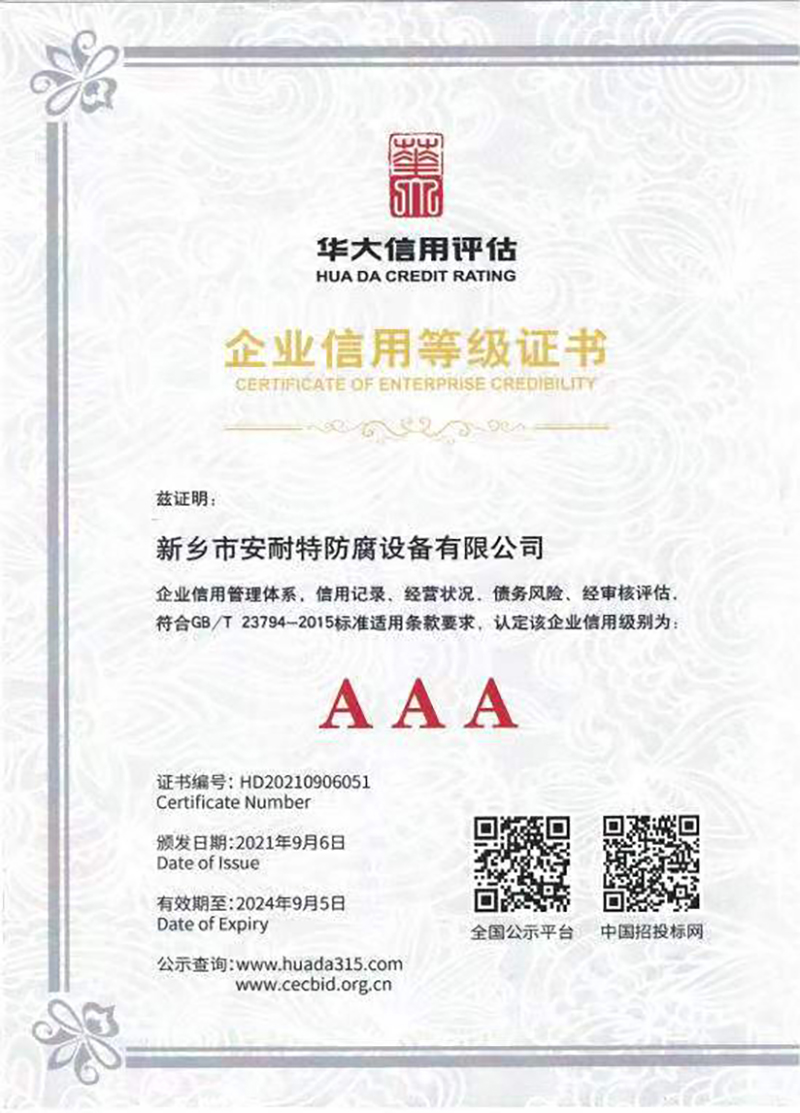 企業(yè)信用等級證書